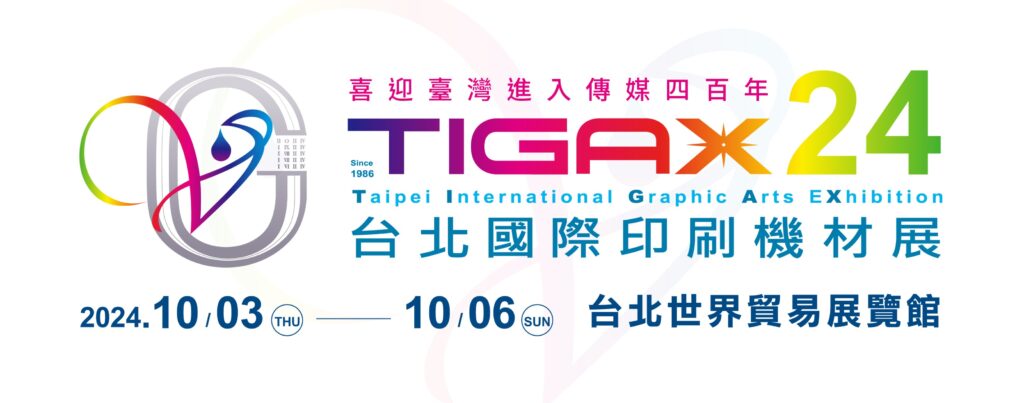 TIGAX24 台北國際印刷機材展2024 Taipei