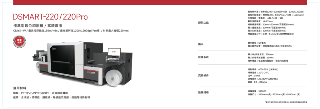 標準型數位印刷機/高精度版