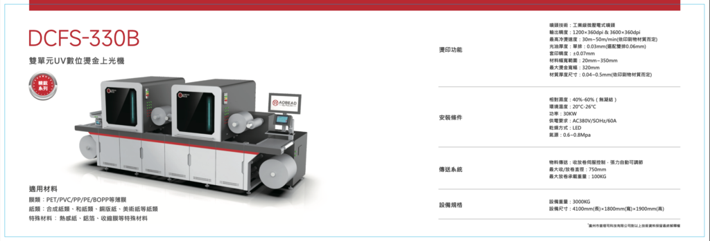 雙單元UV數位燙金上光機