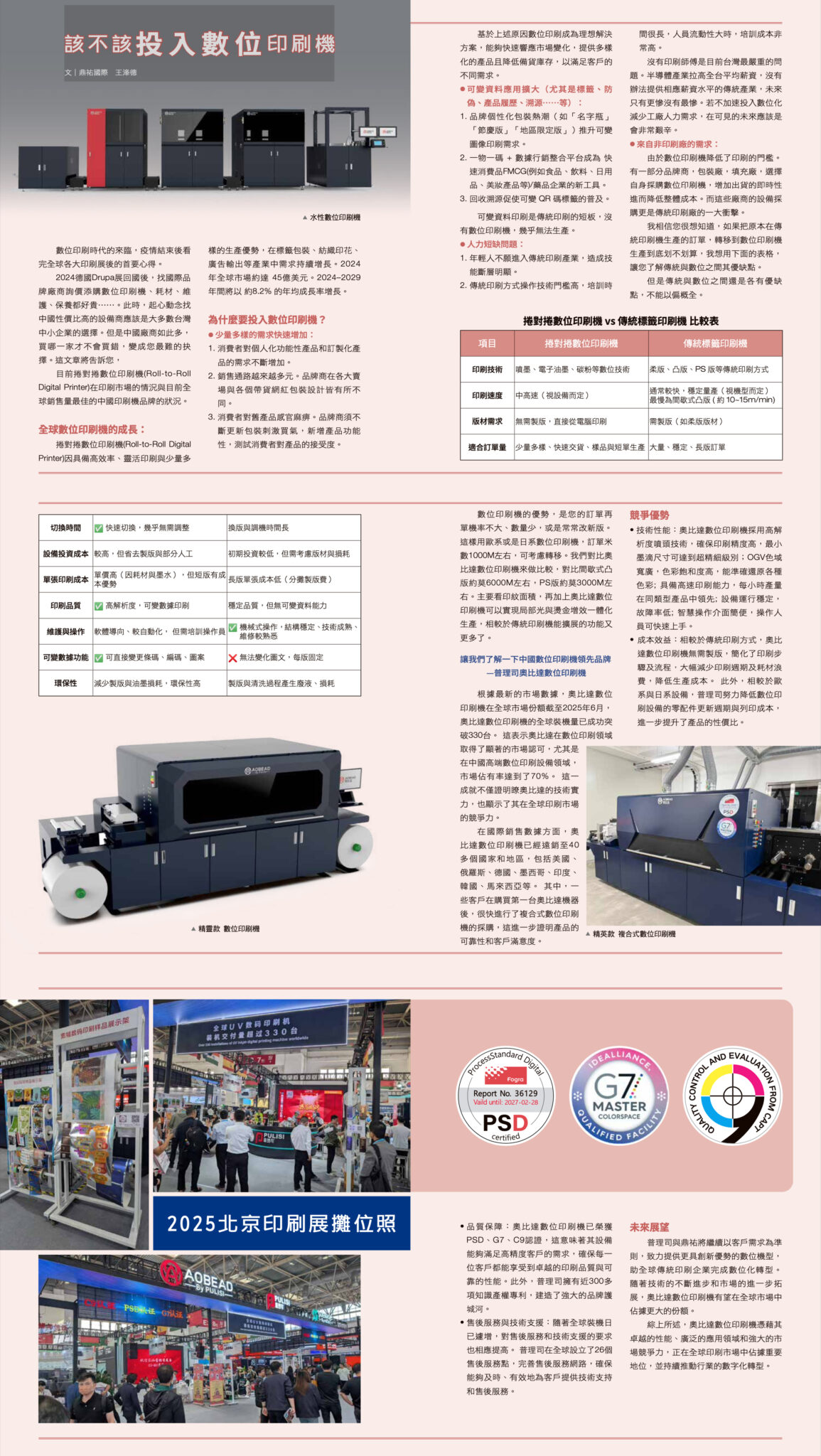 該不該投入數位印刷機